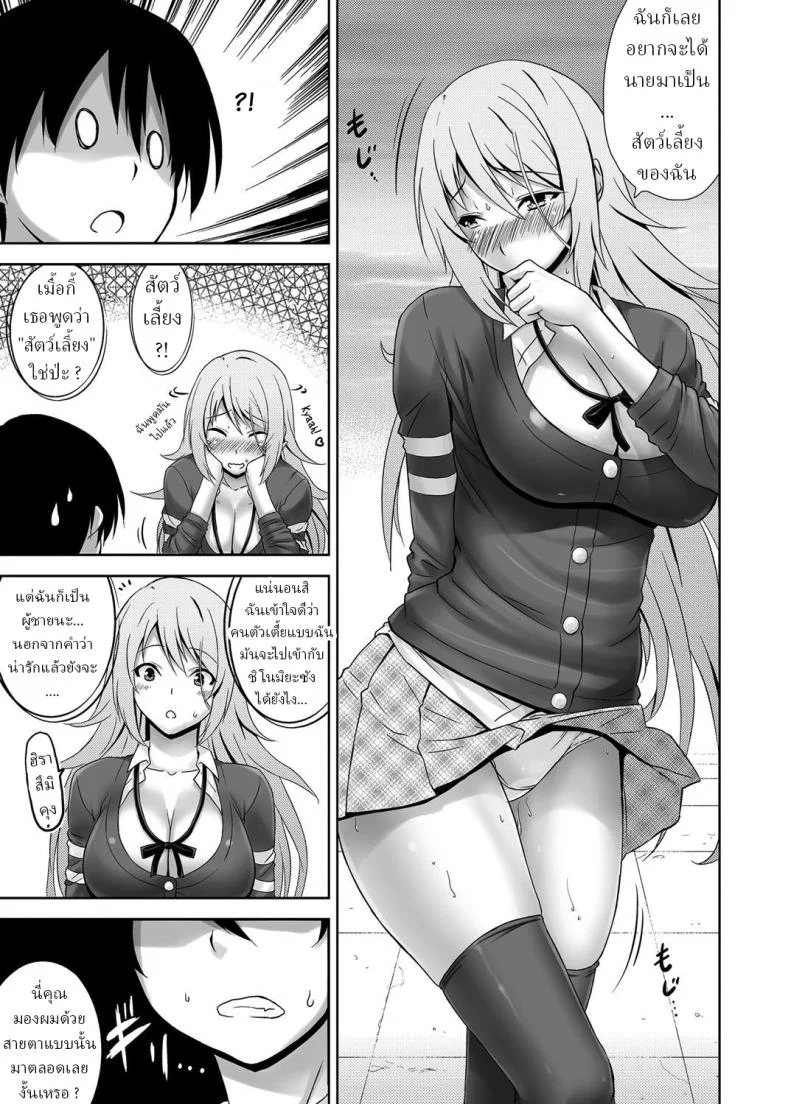 ได้ทั้งแฟนและสัตว์เลี้ยง [Mikemono Yuu] Cool Nikushokukei Kanojo _ Cool and Carnivorous Girlfriend หน้า 7