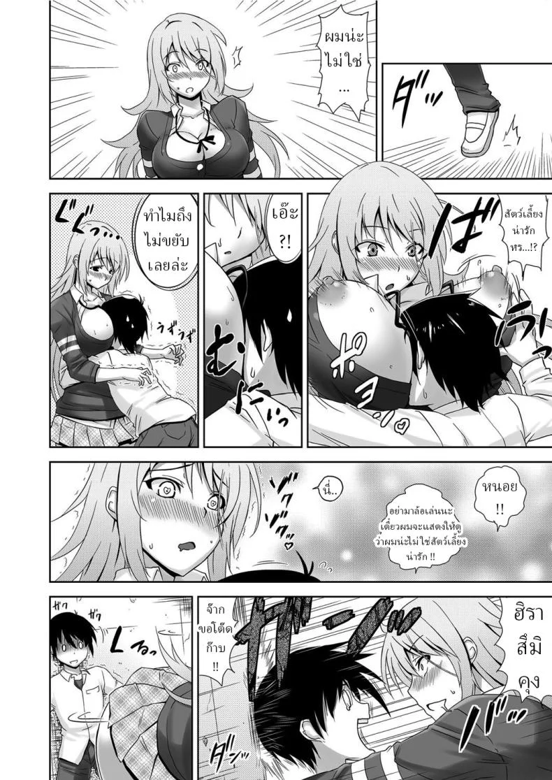 ได้ทั้งแฟนและสัตว์เลี้ยง [Mikemono Yuu] Cool Nikushokukei Kanojo _ Cool and Carnivorous Girlfriend หน้า 8
