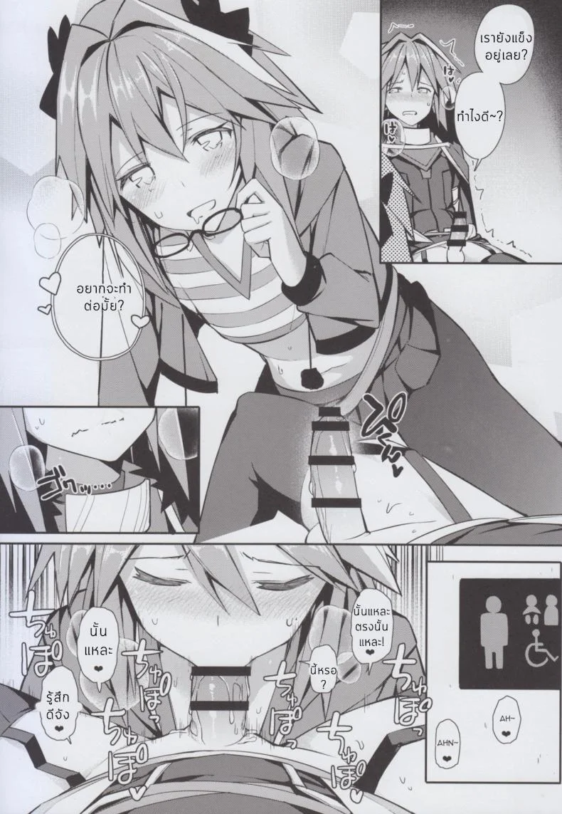 ถ้ามันดีก็อย่าหยุดเลย [H@BREAK (Itose Ikuto)] Cosplay Astolfo-kun no Ochinchin [Unlimited Blade Works] หน้า 8