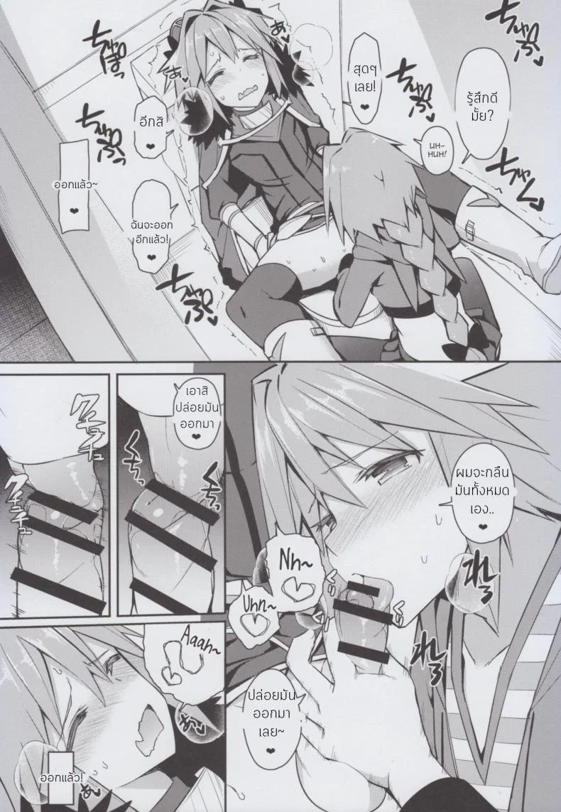 ถ้ามันดีก็อย่าหยุดเลย [H@BREAK (Itose Ikuto)] Cosplay Astolfo-kun no Ochinchin [Unlimited Blade Works] หน้า 9
