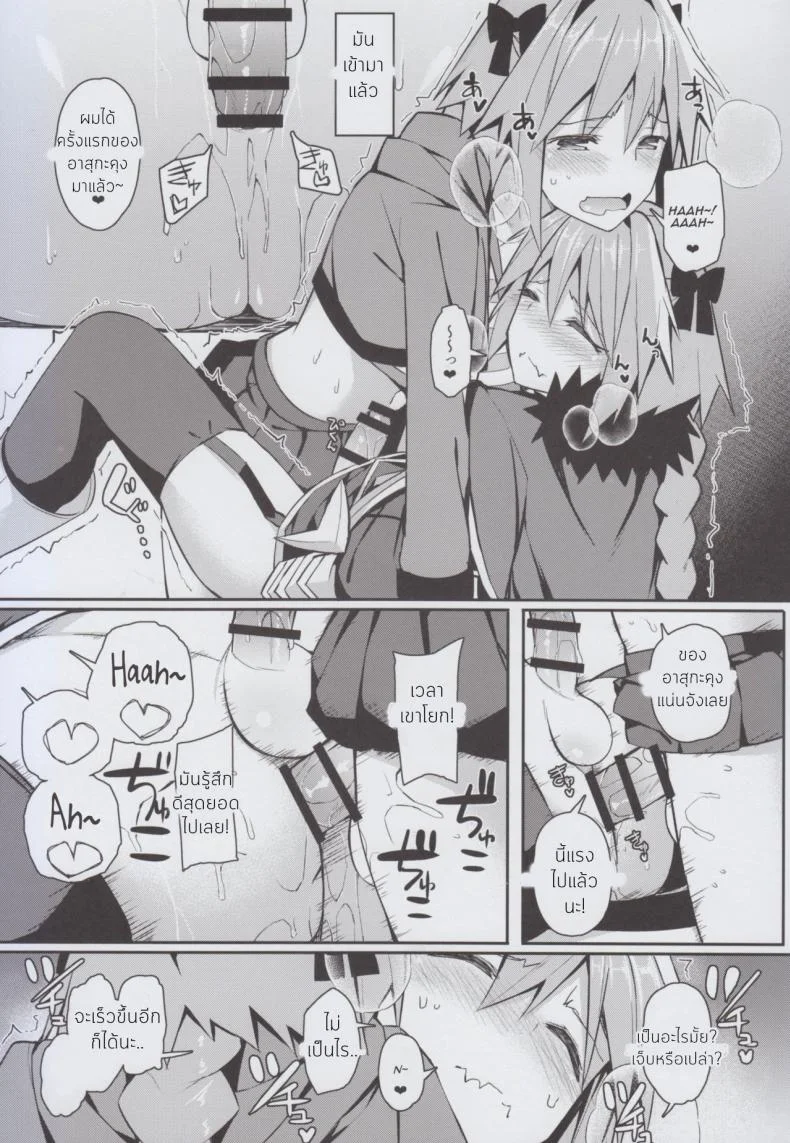 ถ้ามันดีก็อย่าหยุดเลย [H@BREAK (Itose Ikuto)] Cosplay Astolfo-kun no Ochinchin [Unlimited Blade Works] หน้า 13