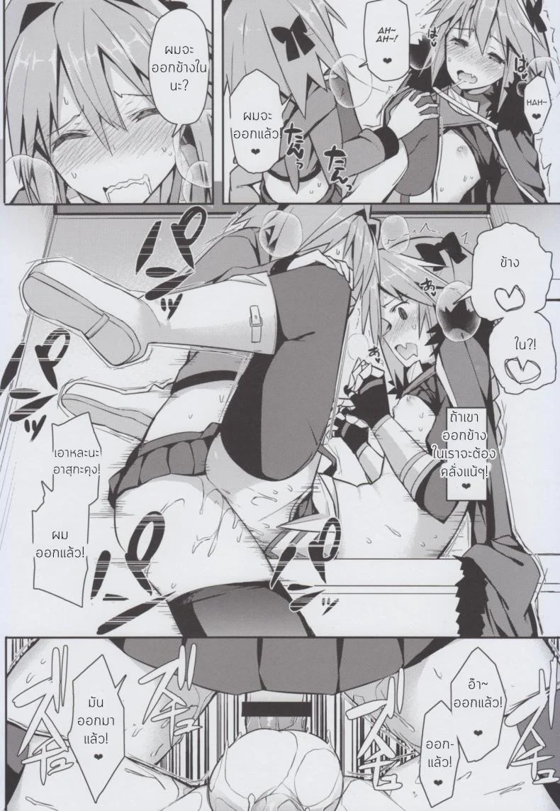 ถ้ามันดีก็อย่าหยุดเลย [H@BREAK (Itose Ikuto)] Cosplay Astolfo-kun no Ochinchin [Unlimited Blade Works] หน้า 16