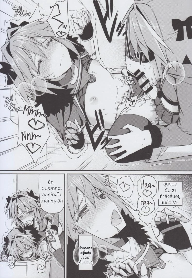 ถ้ามันดีก็อย่าหยุดเลย [H@BREAK (Itose Ikuto)] Cosplay Astolfo-kun no Ochinchin [Unlimited Blade Works] หน้า 17