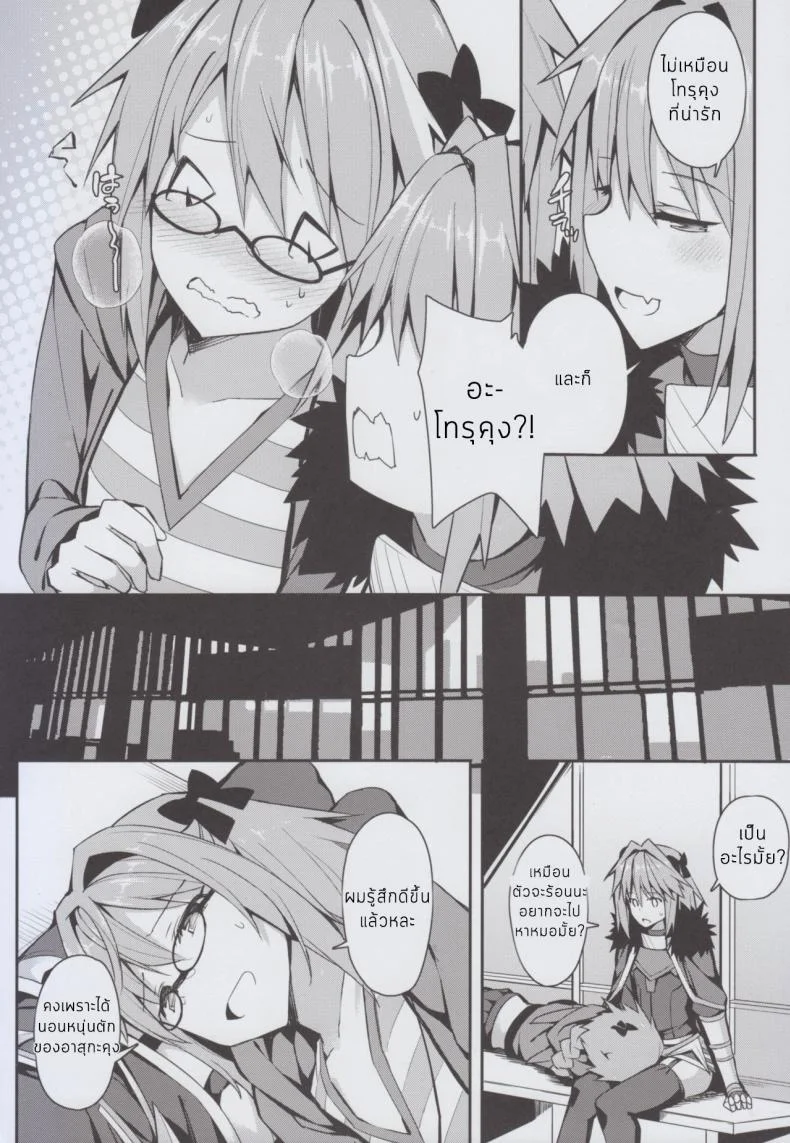 ถ้ามันดีก็อย่าหยุดเลย [H@BREAK (Itose Ikuto)] Cosplay Astolfo-kun no Ochinchin [Unlimited Blade Works] หน้า 30