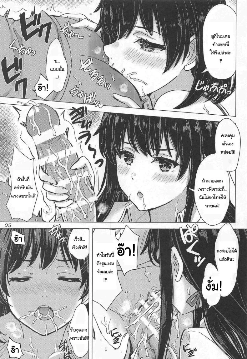 ขอแค่นี้ก็พอแล้ว (C103) [studio A (Inanaki Shiki)] - The Yukinoshita sisters continue to have sex with hachiman (Yahari Ore no Seishun Love Come wa Machigatteiru) หน้า 4