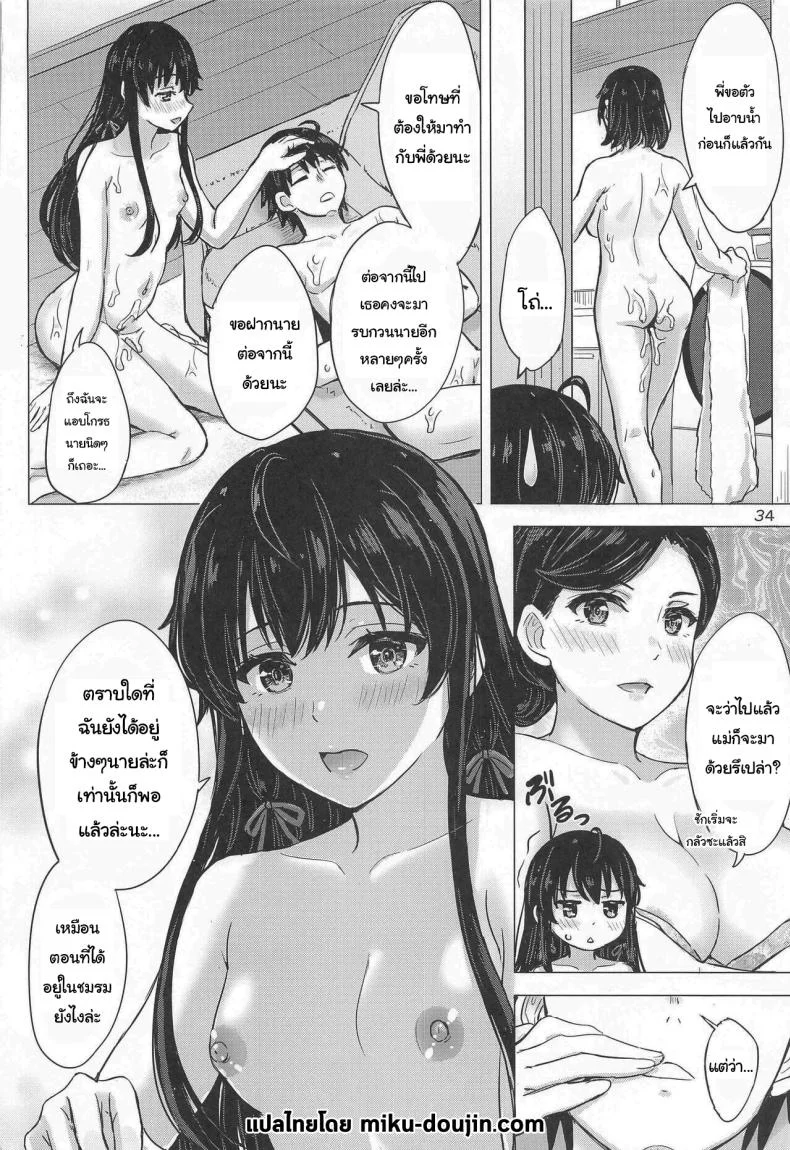 ขอแค่นี้ก็พอแล้ว (C103) [studio A (Inanaki Shiki)] - The Yukinoshita sisters continue to have sex with hachiman (Yahari Ore no Seishun Love Come wa Machigatteiru) หน้า 33