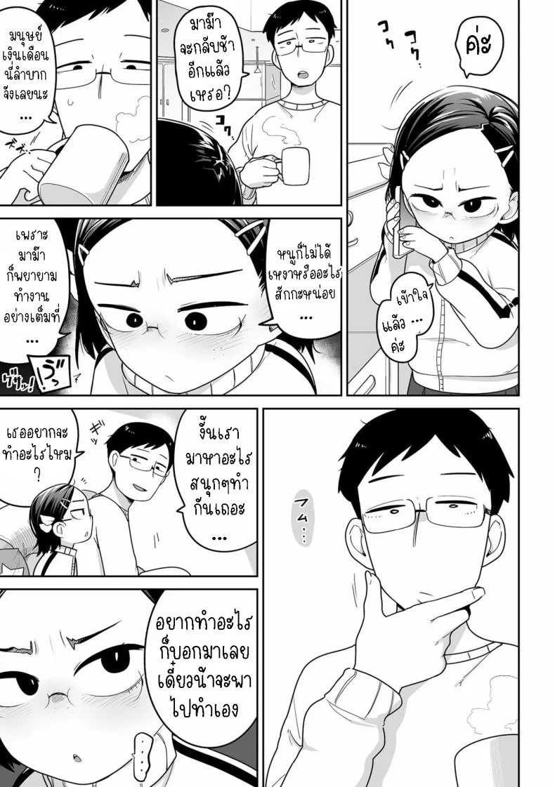 ฟูกิจังหลานสาวตาขวาง [Tsukusun] Fuki-chan wa Fukigen หน้า 5