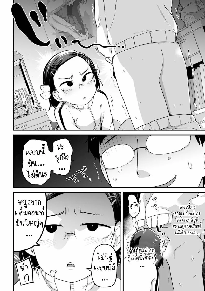 ฟูกิจังหลานสาวตาขวาง [Tsukusun] Fuki-chan wa Fukigen หน้า 6