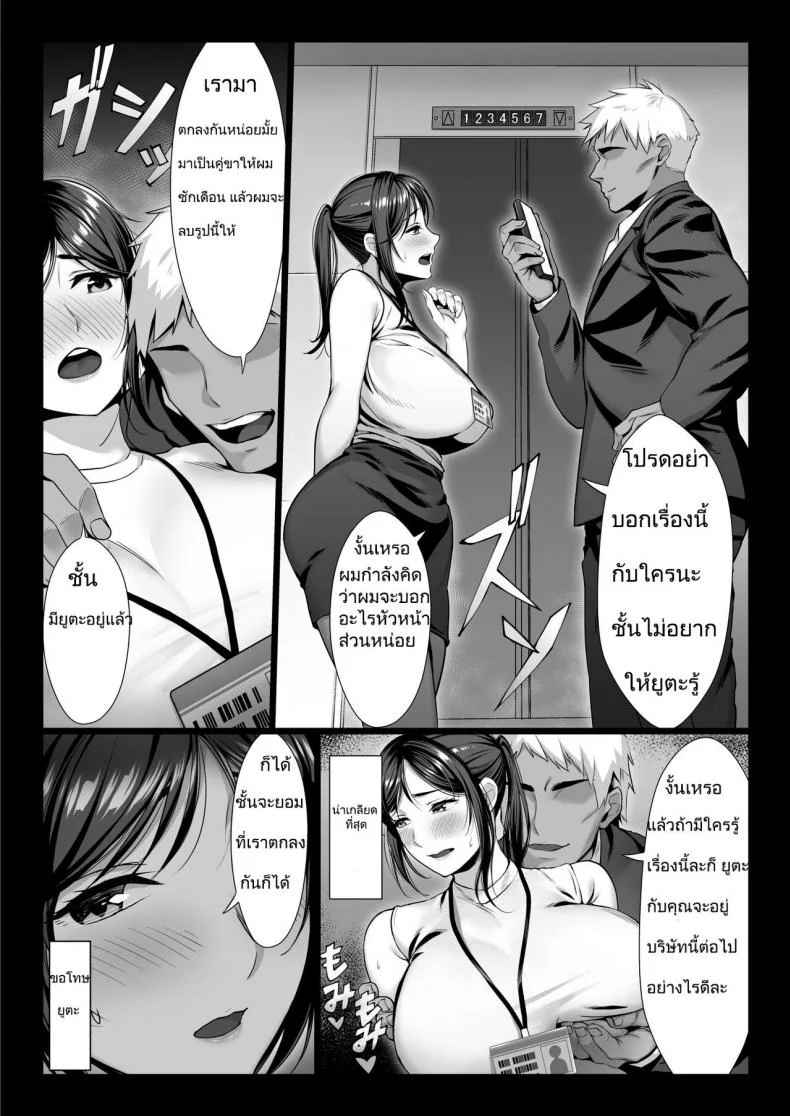 [Chinpan-bu (Chinpan)] Niizuma Joushi wa Buka no Chinpo de Do-M Ochi หน้า 8