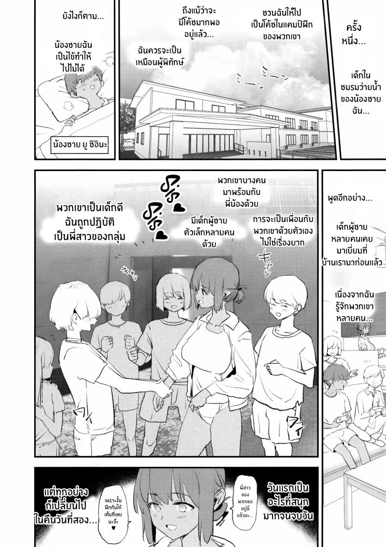 สัมภาษณ์สะกดจิตเเคมป์ปลอกควย(C105) [Yami ni Ugomeku (Dokurosan)] Onaho Gasshuku Saimin Dosukebe Interview Shiina Senpai หน้า 5