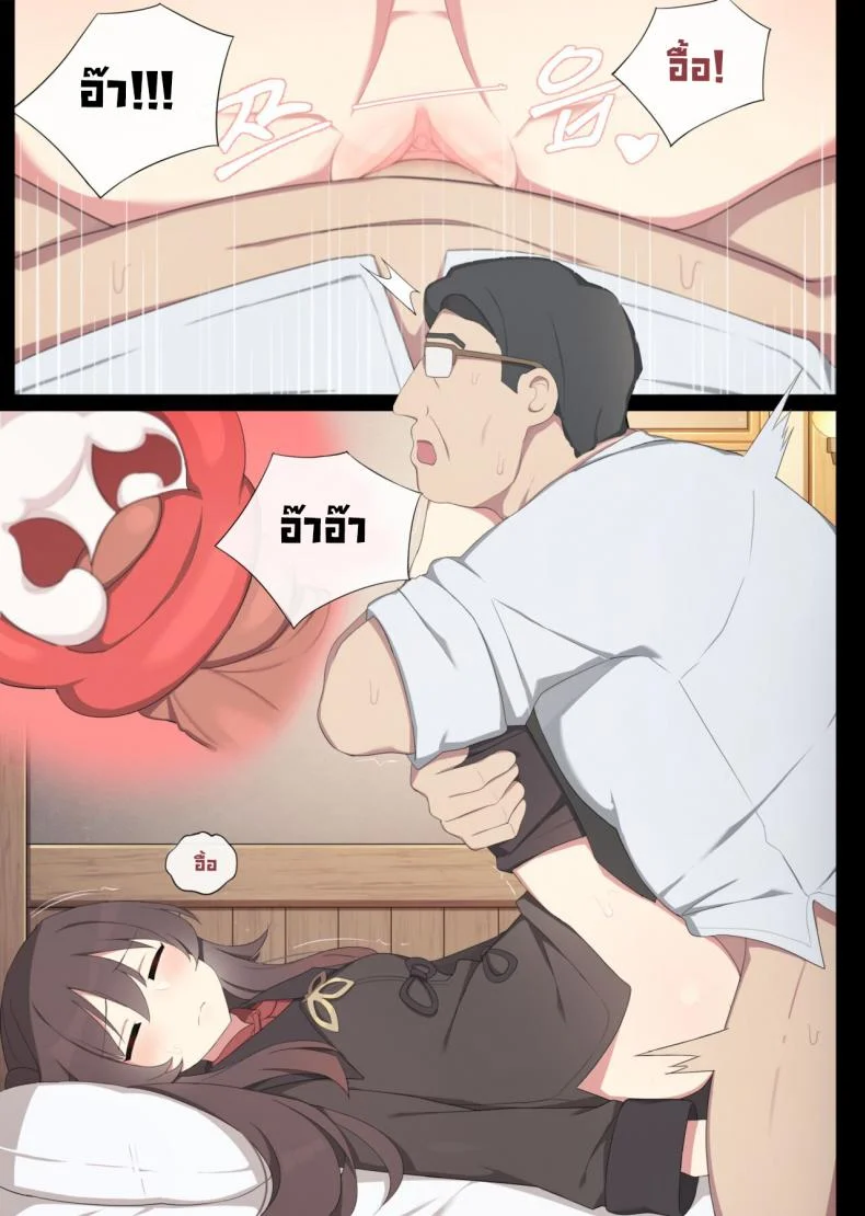 ช่วยฮูเต๋า [poyeop] Hutao (Genshin Impact) หน้า 8