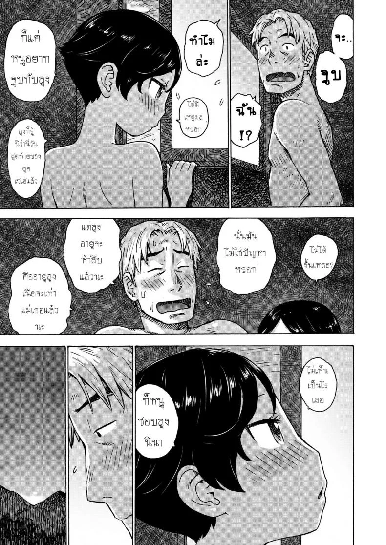 วันสุดท้ายก่อนยุคใหม่ [Karma Tatsurou] Heisei Saigo no Omoide | A memory of the last day of the Heisei era หน้า 5