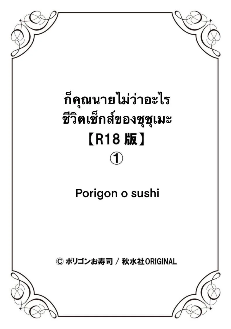 ก็คุณนายไม่ว่าอะไร [Polygon Osushi] Honwaka Oku-san wa Kotowarenai! ~Suzume-san no Ecchi na Nichijou~ก็คุณนายไม่ว่าอะไร 1 หน้า 27