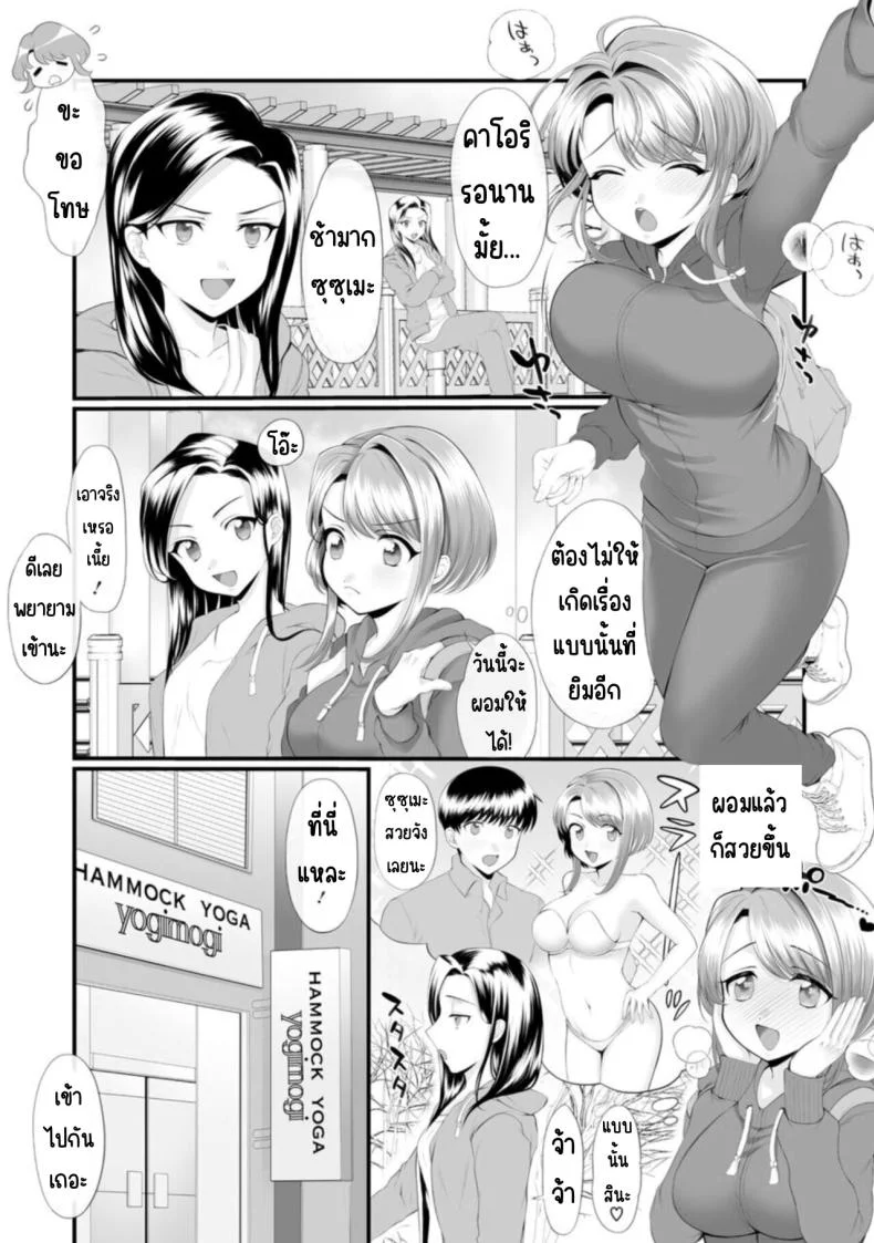 ก็คุณนายไม่ว่าอะไร [Polygon Osushi] Honwaka Oku-san wa Kotowarenai! ~Suzume-san no Ecchi na Nichijou~ก็คุณนายไม่ว่าอะไร 2 หน้า 6
