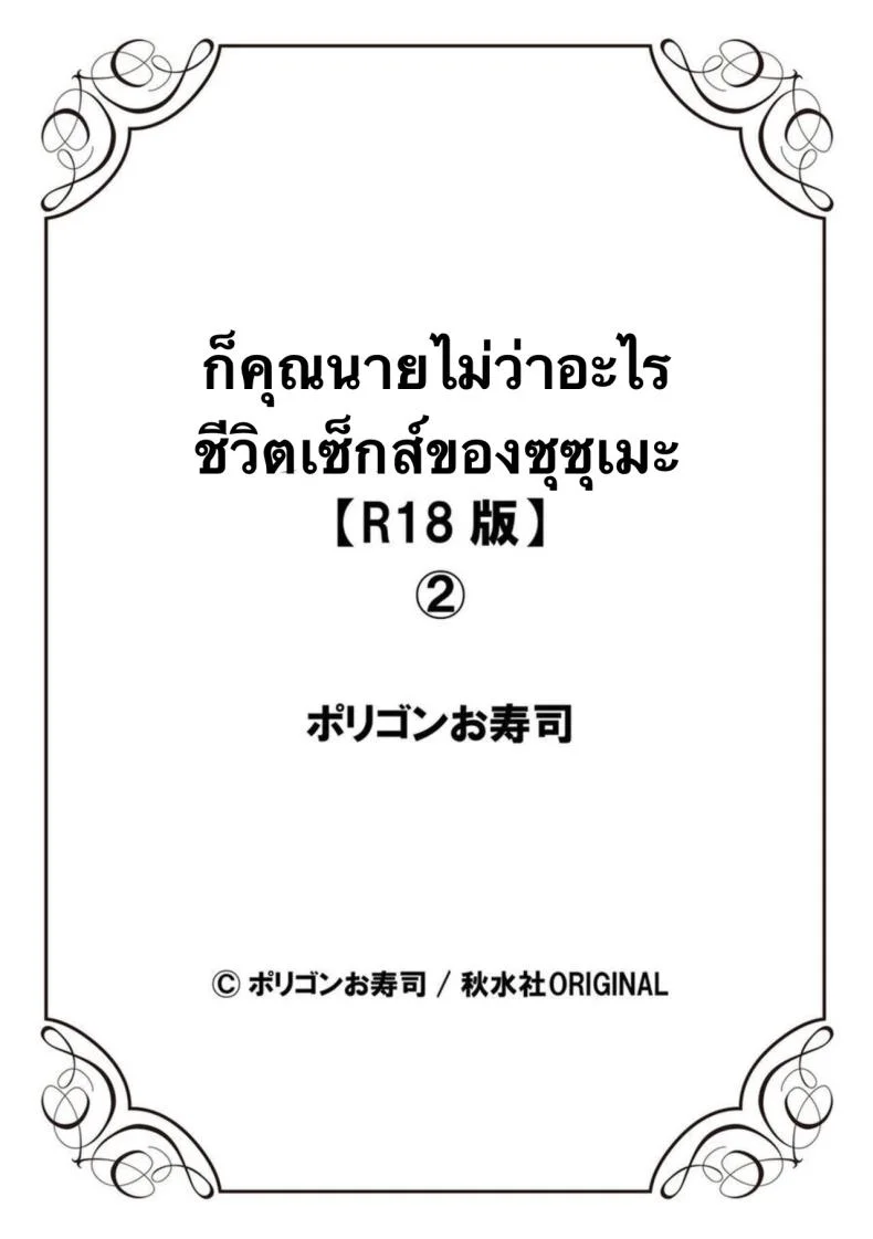 ก็คุณนายไม่ว่าอะไร [Polygon Osushi] Honwaka Oku-san wa Kotowarenai! ~Suzume-san no Ecchi na Nichijou~ก็คุณนายไม่ว่าอะไร 2 หน้า 27