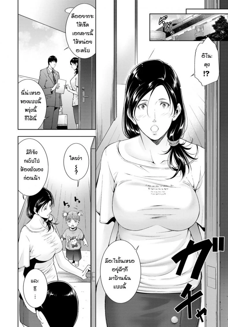 แม่หม้ายแล้วไงรักแล้วกัน [Touma Itsuki]Sugao no mama de หน้า 4