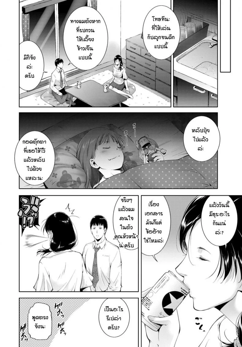 แม่หม้ายแล้วไงรักแล้วกัน [Touma Itsuki]Sugao no mama de หน้า 6