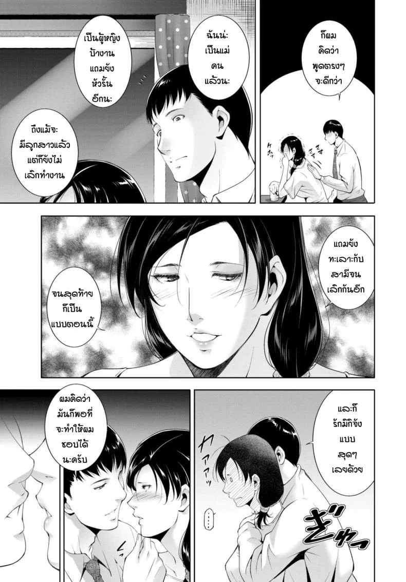 แม่หม้ายแล้วไงรักแล้วกัน [Touma Itsuki]Sugao no mama de หน้า 7