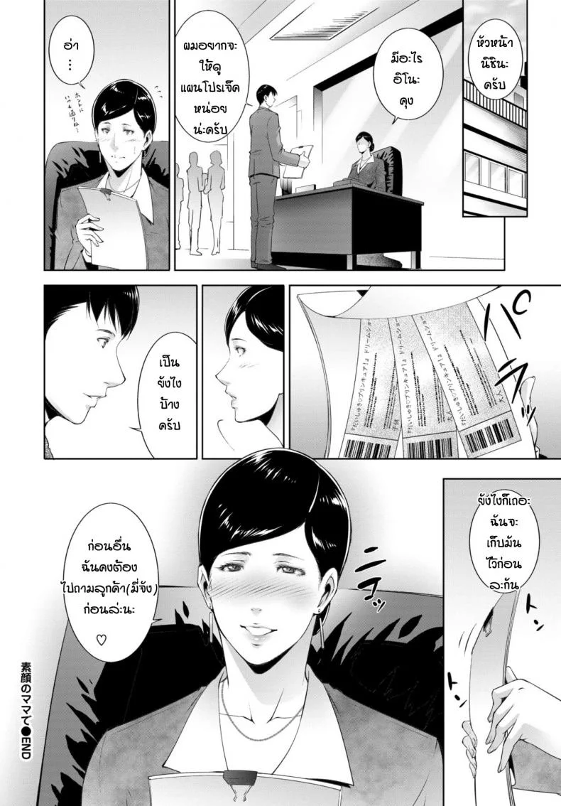 แม่หม้ายแล้วไงรักแล้วกัน [Touma Itsuki]Sugao no mama de หน้า 20