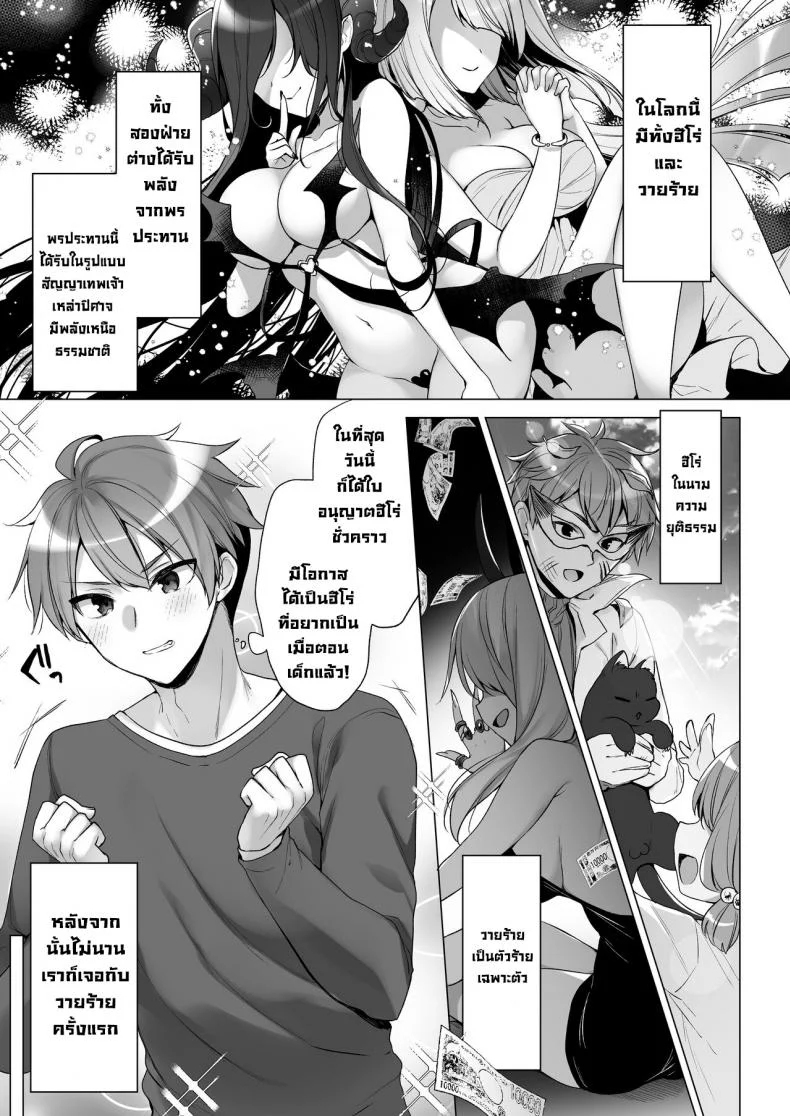 วายร้ายสุดแกร่งกับฮีโร่สุดอ่อน [23.4do (Ichiri)] Tsuyo tsuyo Mesugaki Villain to Yowa yowa Hero no Ore  The Very very Strong Bratty Villain and I, the Very very Weak Hero หน้า 4
