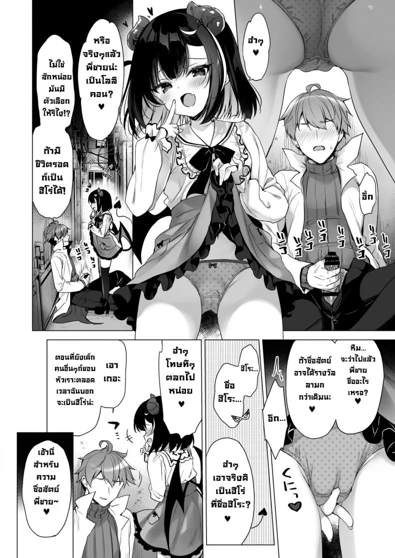 วายร้ายสุดแกร่งกับฮีโร่สุดอ่อน [23.4do (Ichiri)] Tsuyo tsuyo Mesugaki Villain to Yowa yowa Hero no Ore  The Very very Strong Bratty Villain and I, the Very very Weak Hero หน้า 7