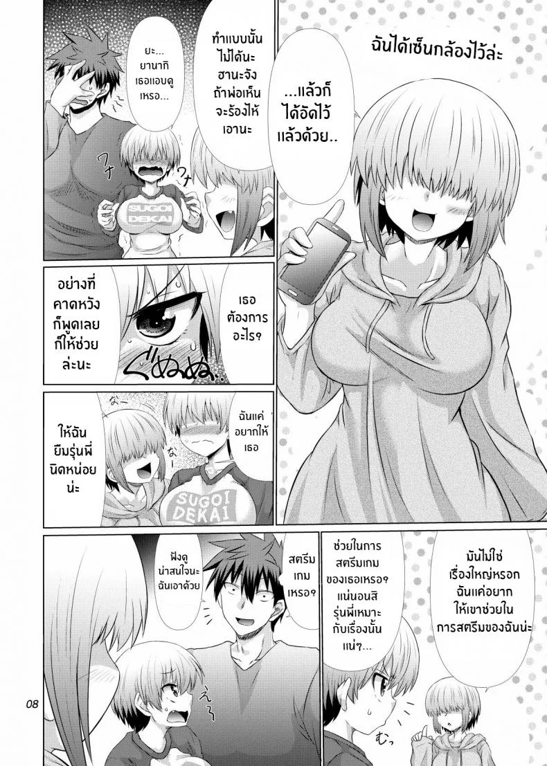 เก็บเเต้มครอบครัวอุซากิ[Macchadokoro (Warashibe)] Uzaki-chan Oyako Zu wa Sukebe Shitai! (Uzaki-chan wa Asobitai!) หน้า 7