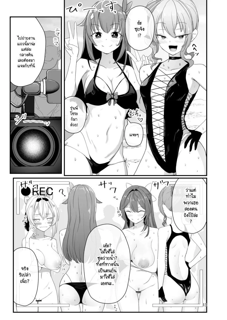 ถ่ายอะไรไม่ให้เตรียมตัว [I'll be BEAR (Shirokuma)] Nudist Beach de Ero Variety (Hololive) หน้า 11