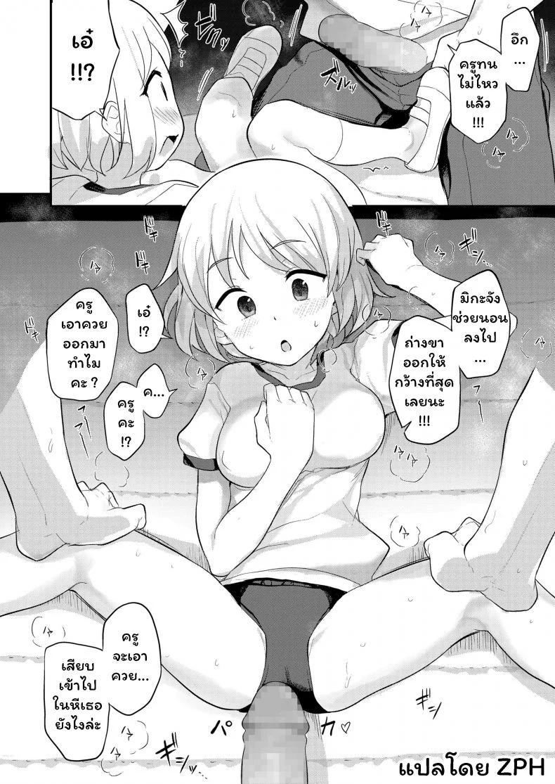 เรียนพิเศษในห้องเก็บของ [Hayake] Sensei to Himitsu no Jugyou - Secret Lessons with Sensei หน้า 6