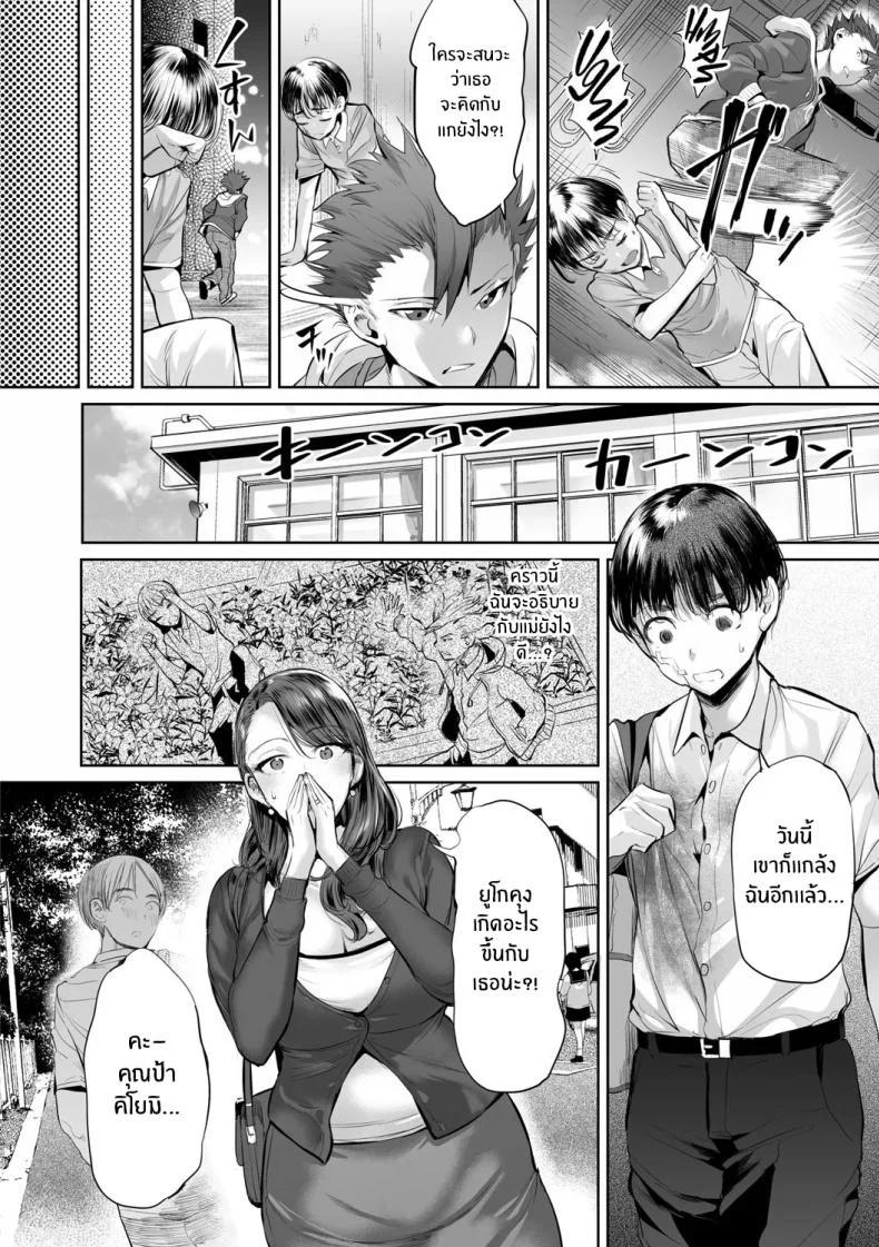 มิตรภาพก่อเกิดจากเเม่เรา [Ere 2 Earo] Ijime Bokumetsu Swapping Anti-Bully Swapping (Obasan to, toutou )มิตรภาพก่อเกิดจากเเม่เรา 1 หน้า 5