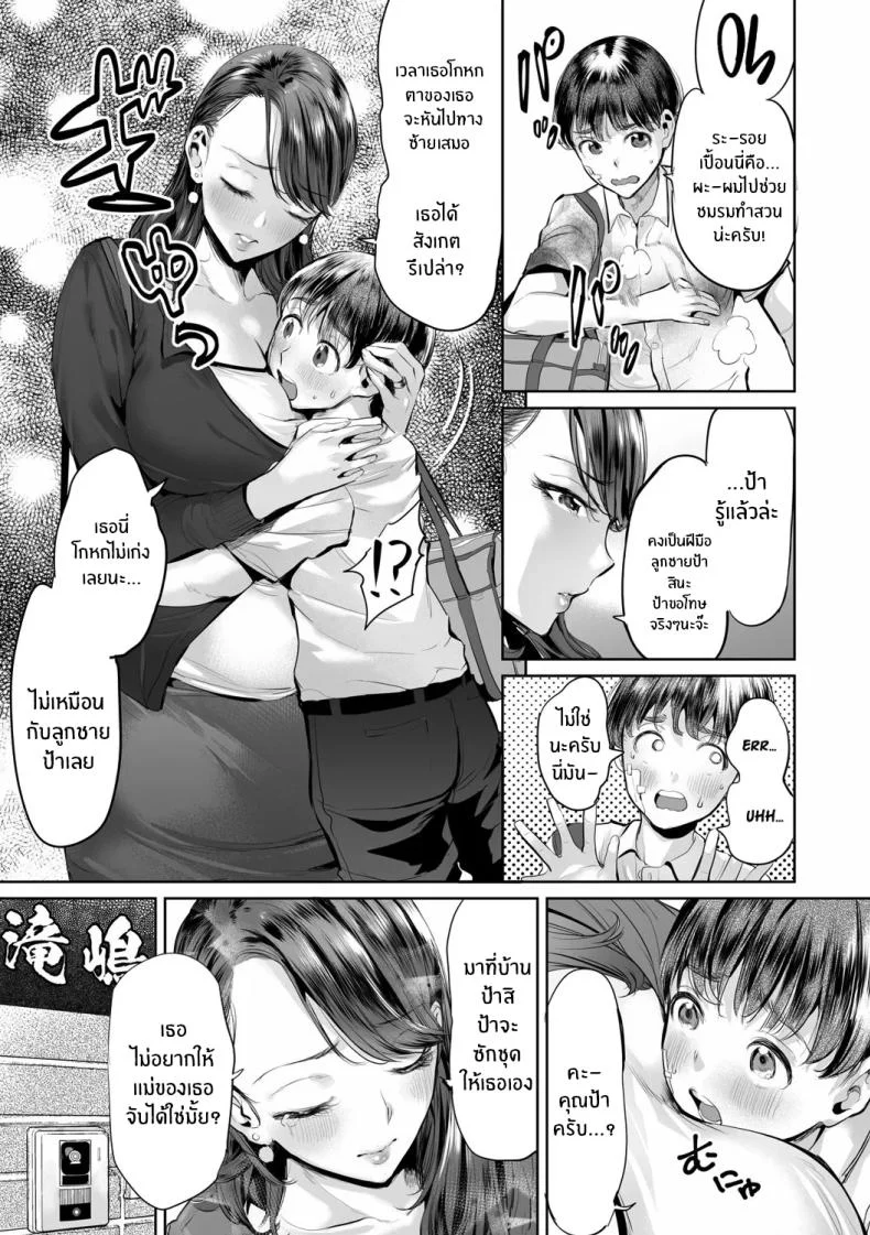 มิตรภาพก่อเกิดจากเเม่เรา [Ere 2 Earo] Ijime Bokumetsu Swapping Anti-Bully Swapping (Obasan to, toutou )มิตรภาพก่อเกิดจากเเม่เรา 1 หน้า 6