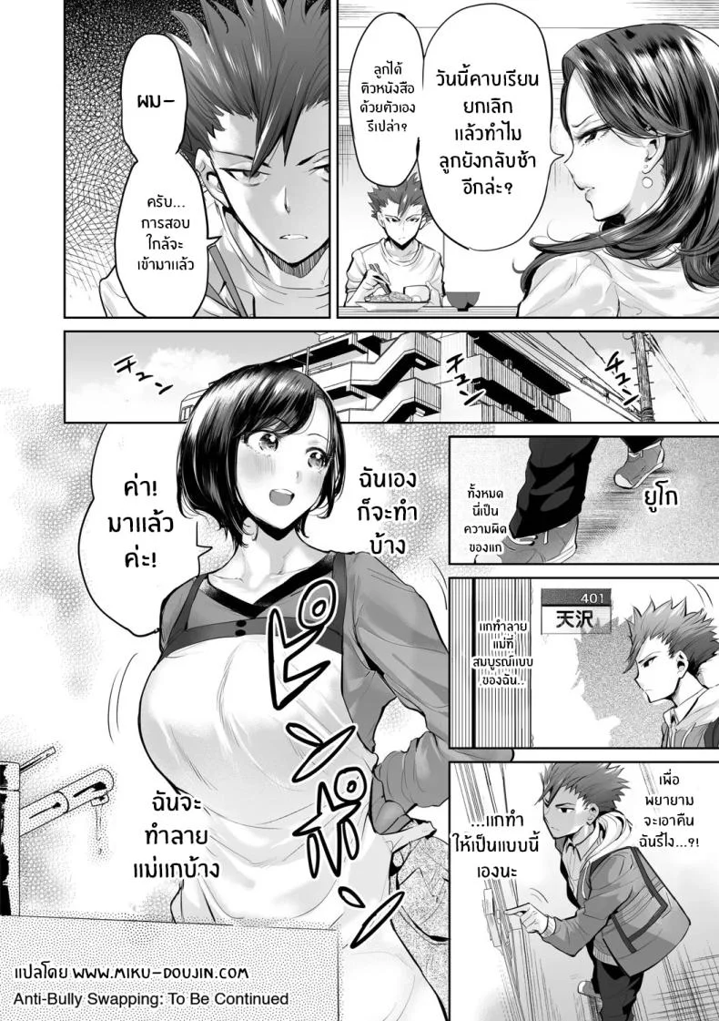 มิตรภาพก่อเกิดจากเเม่เรา [Ere 2 Earo] Ijime Bokumetsu Swapping Anti-Bully Swapping (Obasan to, toutou )มิตรภาพก่อเกิดจากเเม่เรา 1 หน้า 23