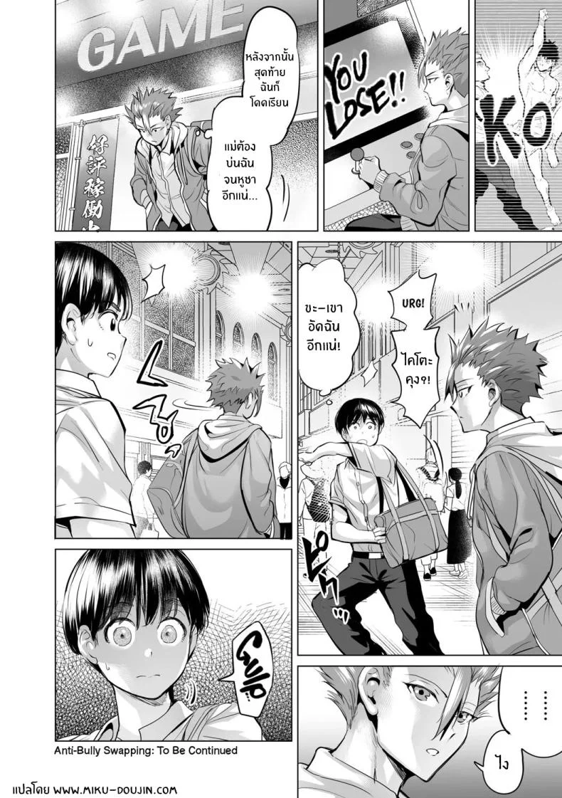 มิตรภาพก่อเกิดจากเเม่เรา [Ere 2 Earo] Ijime Bokumetsu Swapping Anti-Bully Swapping (Obasan to, toutou )มิตรภาพก่อเกิดจากเเม่เรา 2 หน้า 22