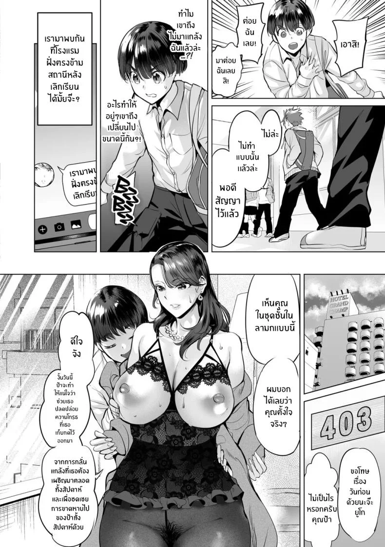 มิตรภาพก่อเกิดจากเเม่เรา [Ere 2 Earo] Ijime Bokumetsu Swapping Anti-Bully Swapping (Obasan to, toutou )มิตรภาพก่อเกิดจากเเม่เรา 3 หน้า 6