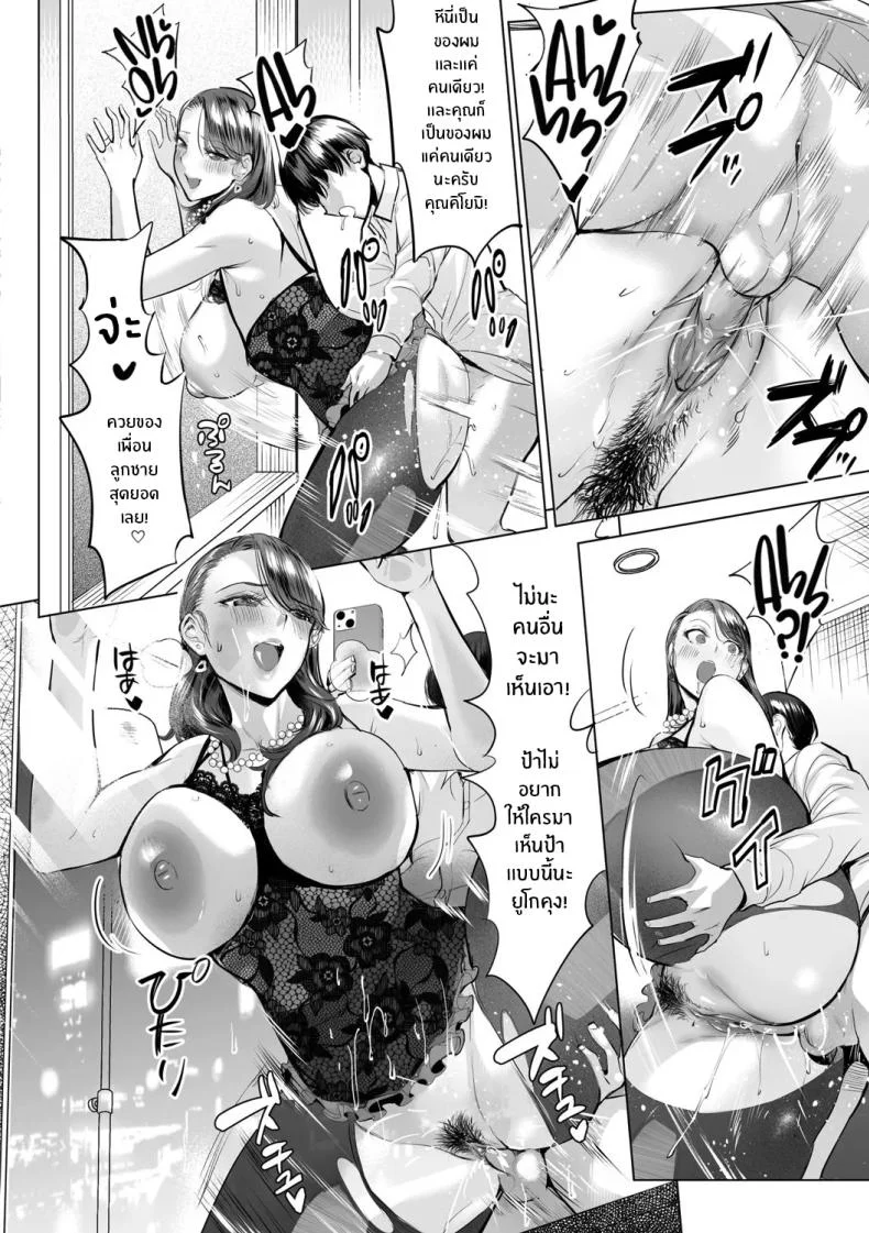 มิตรภาพก่อเกิดจากเเม่เรา [Ere 2 Earo] Ijime Bokumetsu Swapping Anti-Bully Swapping (Obasan to, toutou )มิตรภาพก่อเกิดจากเเม่เรา 3 หน้า 10