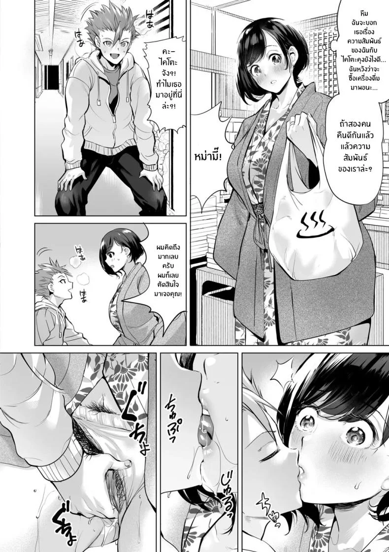มิตรภาพก่อเกิดจากเเม่เรา [Ere 2 Earo] Ijime Bokumetsu Swapping Anti-Bully Swapping (Obasan to, toutou )มิตรภาพก่อเกิดจากเเม่เรา 4 หน้า 4