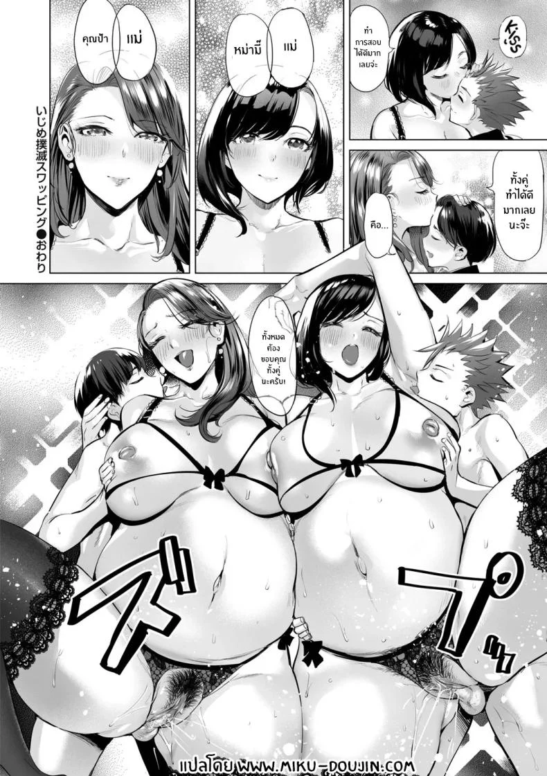 มิตรภาพก่อเกิดจากเเม่เรา [Ere 2 Earo] Ijime Bokumetsu Swapping Anti-Bully Swapping (Obasan to, toutou )มิตรภาพก่อเกิดจากเเม่เรา 4 หน้า 22