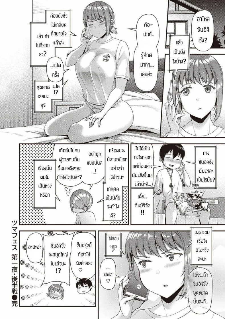 ของมันใหญ่ยาวอ่ะนะ [Satsuki Imonet] Tsuma Fes Zenyasai - Milf Creampie Festival หน้า 16