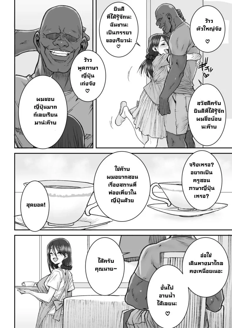 ไอ้หนุ่มไม่ทำแต่เมียพี่ไม่แน่ [Ponsuke] หน้า 5