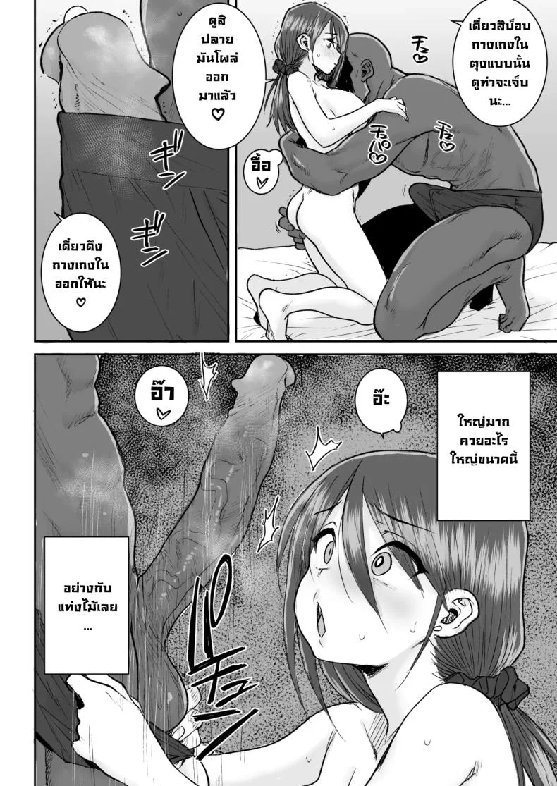 ไอ้หนุ่มไม่ทำแต่เมียพี่ไม่แน่ [Ponsuke] หน้า 13