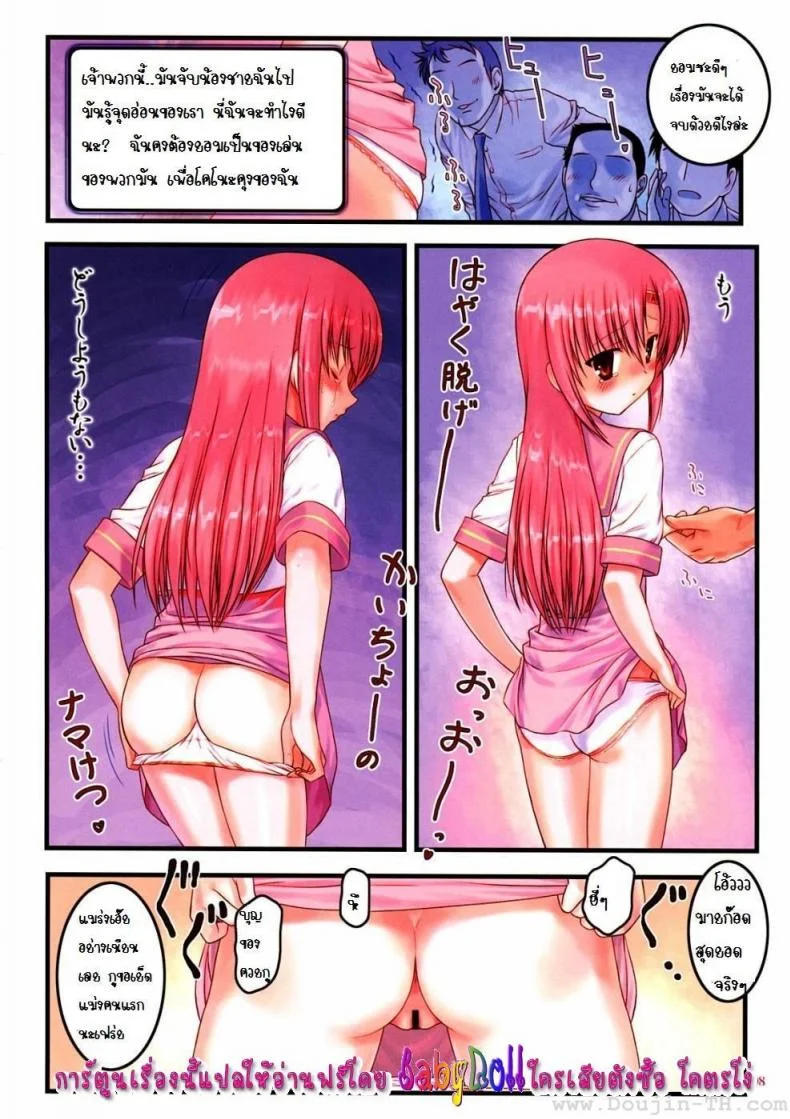ลงแขกคุริเอะ [Hechi] Kaichou Onegaishimasu 2 หน้า 8