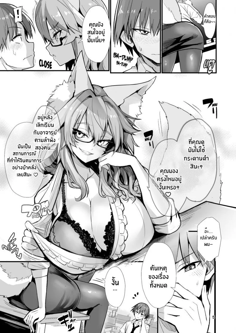 คาบเรียนพิเศษส่วนตัวของทามาโมะ [Yamitsuki Honpo (Wise Speak)] Bijin Jokyoushi Tamamo-chan - Beautiful Female Teacher Tamamo-chan (Fate Extra) หน้า 4