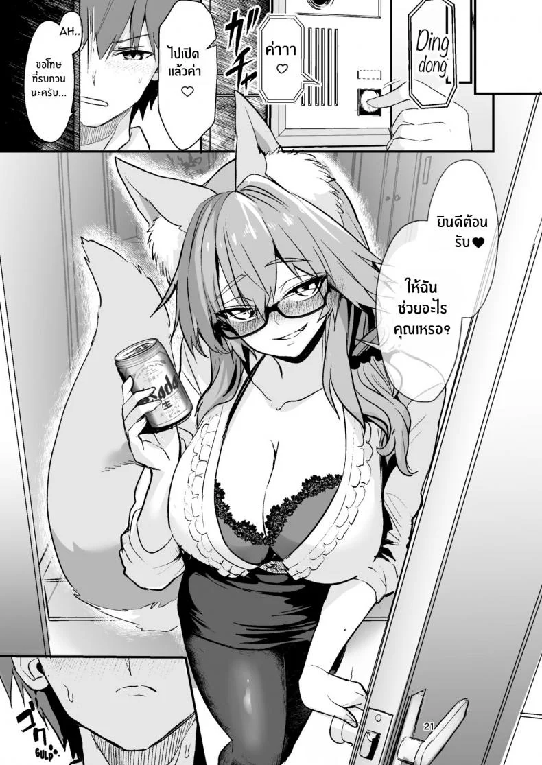 คาบเรียนพิเศษส่วนตัวของทามาโมะ [Yamitsuki Honpo (Wise Speak)] Bijin Jokyoushi Tamamo-chan - Beautiful Female Teacher Tamamo-chan (Fate Extra) หน้า 20