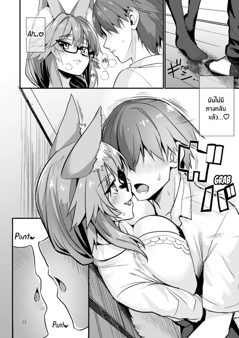 คาบเรียนพิเศษส่วนตัวของทามาโมะ [Yamitsuki Honpo (Wise Speak)] Bijin Jokyoushi Tamamo-chan - Beautiful Female Teacher Tamamo-chan (Fate Extra) หน้า 21
