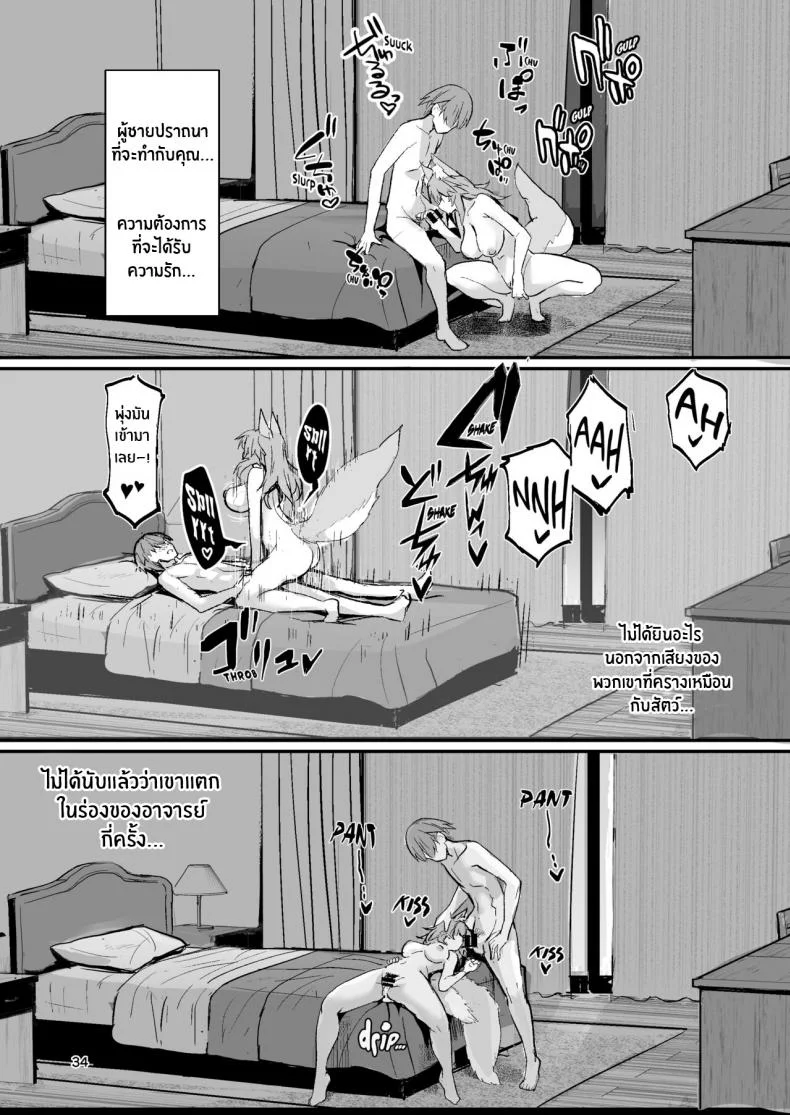 คาบเรียนพิเศษส่วนตัวของทามาโมะ [Yamitsuki Honpo (Wise Speak)] Bijin Jokyoushi Tamamo-chan - Beautiful Female Teacher Tamamo-chan (Fate Extra) หน้า 34