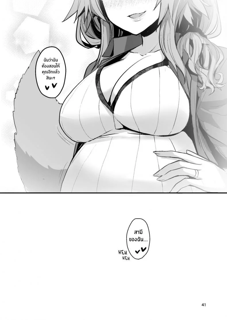 คาบเรียนพิเศษส่วนตัวของทามาโมะ [Yamitsuki Honpo (Wise Speak)] Bijin Jokyoushi Tamamo-chan - Beautiful Female Teacher Tamamo-chan (Fate Extra) หน้า 41