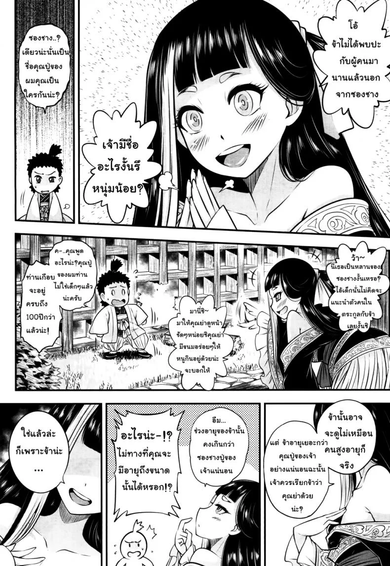 โลลิคือยาชั้นดี [Heiqing Langjun] Eisei no Kaori | Everlasting Fragrance (Towako San) หน้า 4
