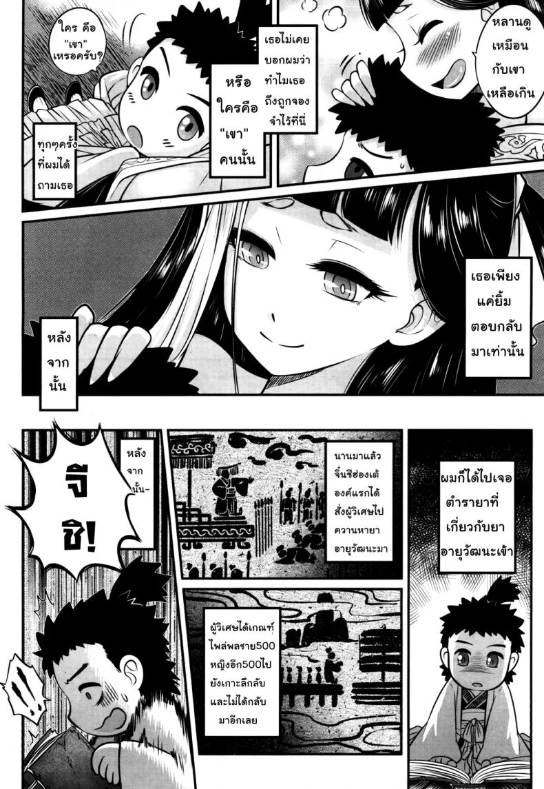 โลลิคือยาชั้นดี [Heiqing Langjun] Eisei no Kaori | Everlasting Fragrance (Towako San) หน้า 6
