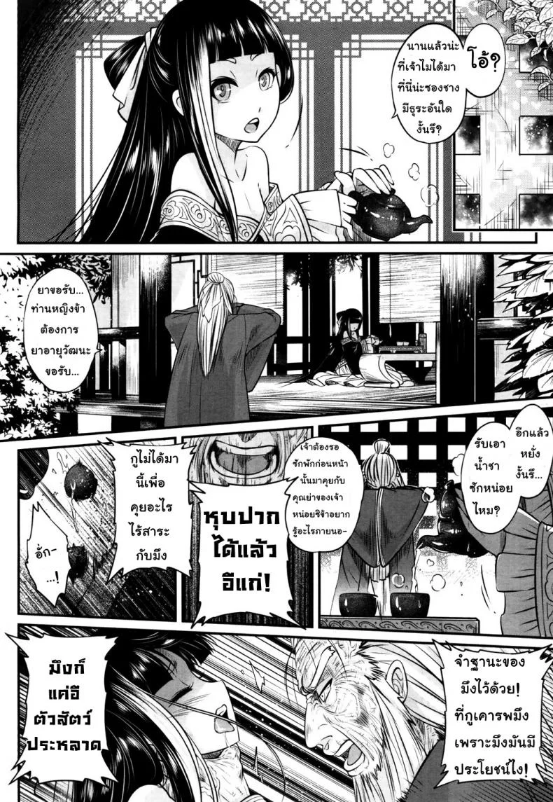 โลลิคือยาชั้นดี [Heiqing Langjun] Eisei no Kaori | Everlasting Fragrance (Towako San) หน้า 8