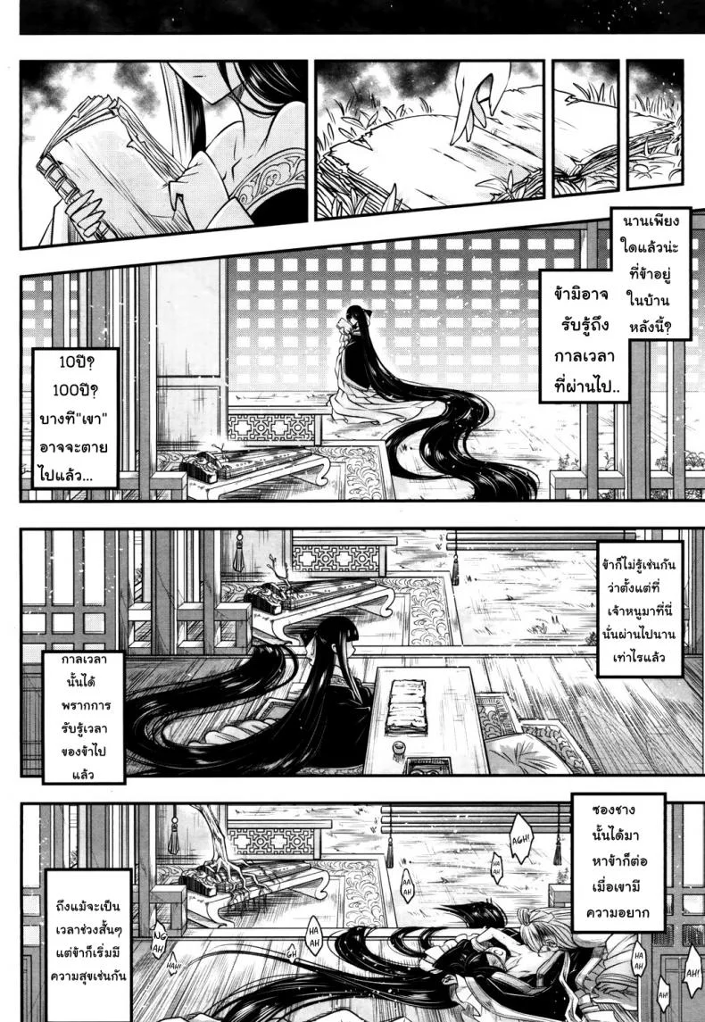 โลลิคือยาชั้นดี [Heiqing Langjun] Eisei no Kaori | Everlasting Fragrance (Towako San) หน้า 16