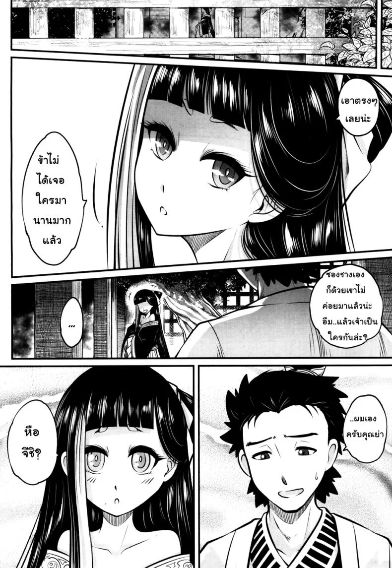 โลลิคือยาชั้นดี [Heiqing Langjun] Eisei no Kaori | Everlasting Fragrance (Towako San) หน้า 18